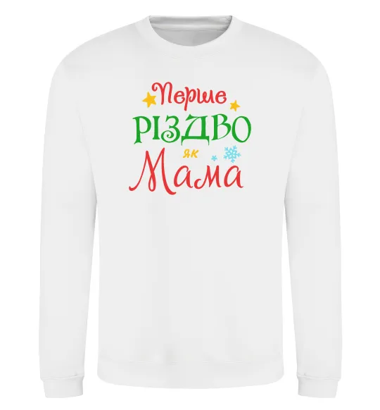 Свитшот Перше Різдво як мама Белый фото