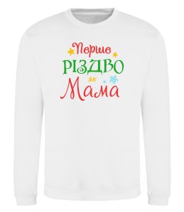 Світшот Перше Різдво як мама