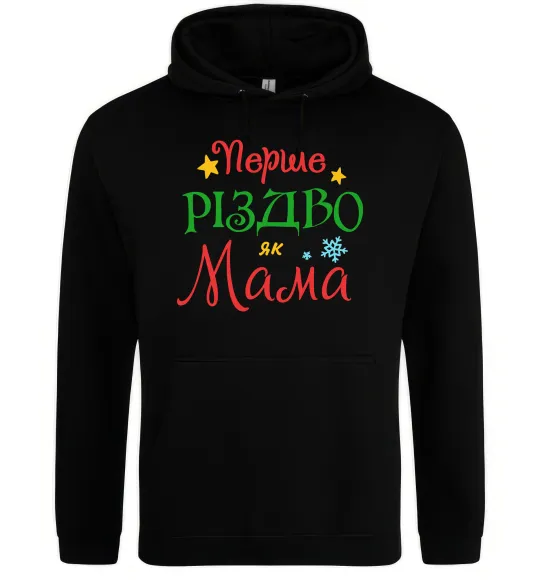 Жіноча толстовка (худі) Перше Різдво як мама Чорний фото
