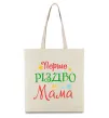 Еко-сумка Перше Різдво як мама Бежевий фото