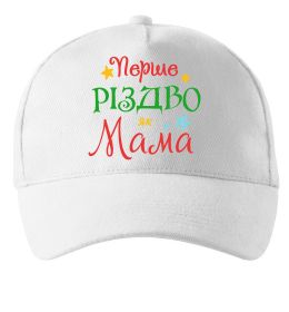 Кепка Перше Різдво як мама Кепка Перше Різдво як мама