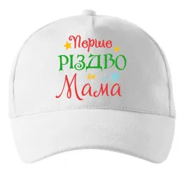 Кепка Перше Різдво як мама Білий фото
