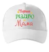 Кепка Перше Різдво як мама Білий Кепка Перше Різдво як мама Білий фото