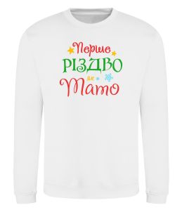 Свитшот Перше Різдво як тато Свитшот Перше Різдво як тато