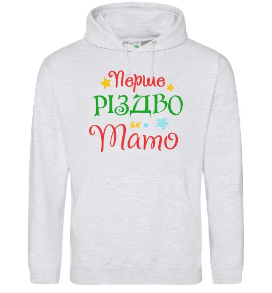 Чоловіча толстовка (худі) Перше Різдво як тато Сірий меланж фото