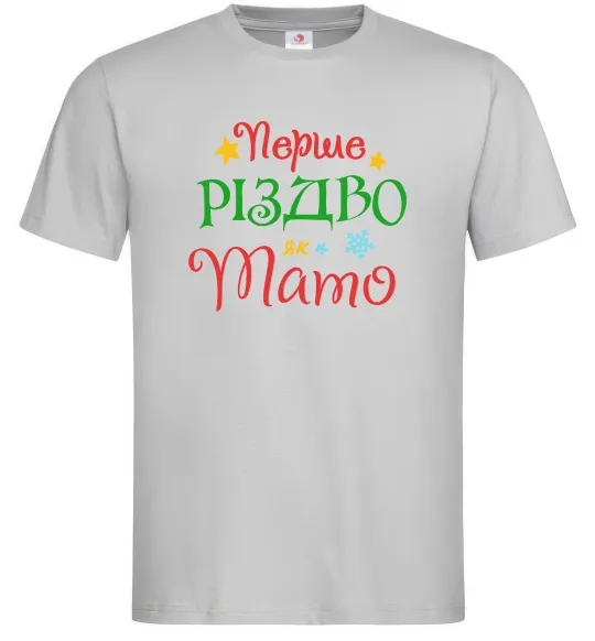 Мужская футболка Перше Різдво як тато Серый фото