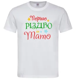 Мужская футболка Перше Різдво як тато Белый фото