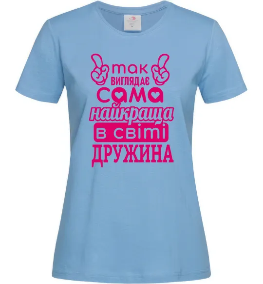 Женская футболка Так виглядає найкраща дружина, колір - блакитний, розмір - M Голубой фото