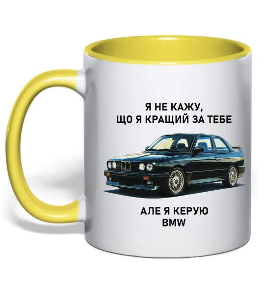 Чашка с цветной ручкой BMW керую Солнечно желтый фото