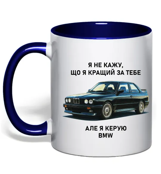 Чашка с цветной ручкой BMW керую Глубокий темно-синий фото