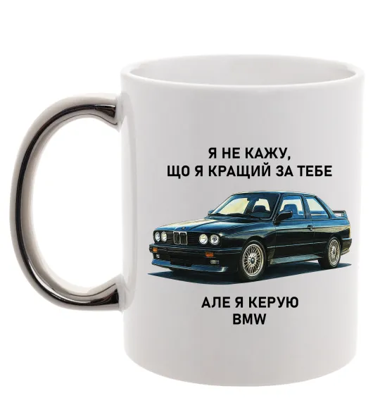 Чашка с цветной ручкой BMW керую Серебро фото