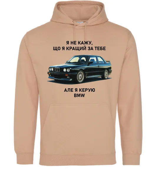 Чоловіча толстовка (худі) BMW керую Пісочний фото