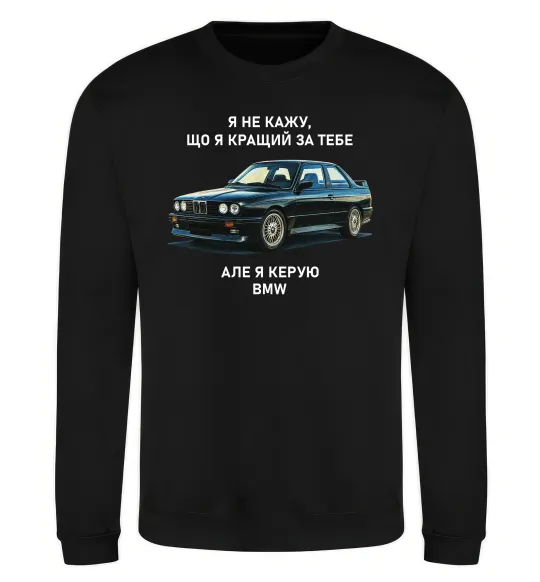Світшот BMW керую Чорний фото