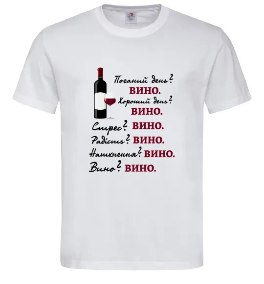 Чоловіча футболка Пий вино, колір - білий, розмір - L Білий фото