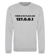 Свитшот No place like 127.0.0.1 Серый меланж фото
