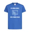 Детская футболка 0% social skills, 100% coding Ярко-синий Детская футболка 0% social skills, 100% coding Ярко-синий фото