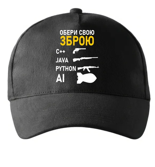 Кепка Обери свою зброю Черный фото