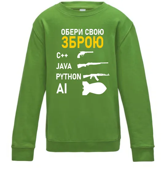 Детский Свитшот Обери свою зброю Лаймовый фото