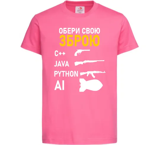 Детская футболка Обери свою зброю Ярко-розовый фото