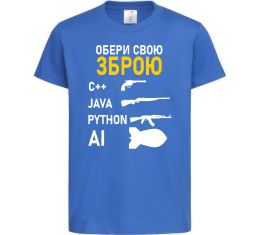 Дитяча футболка Обери свою зброю Дитяча футболка Обери свою зброю