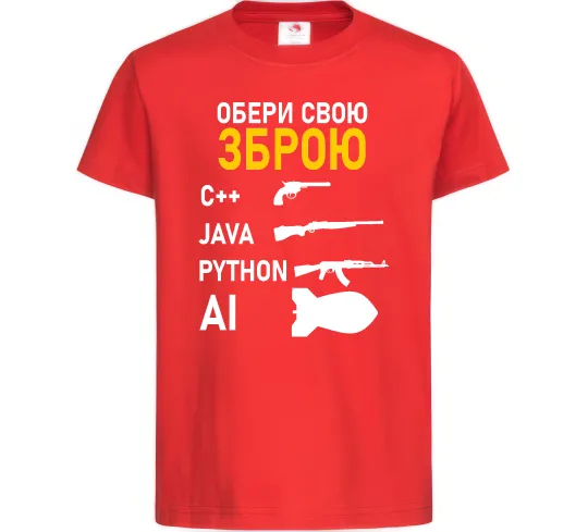 Детская футболка Обери свою зброю Красный фото