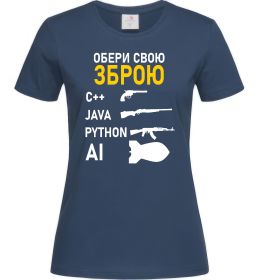 Женская футболка Обери свою зброю Женская футболка Обери свою зброю