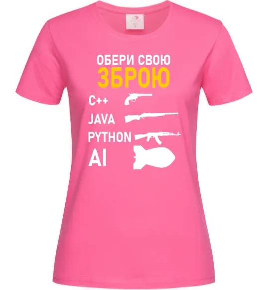 Женская футболка Обери свою зброю Ярко-розовый фото