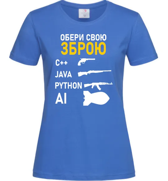 Женская футболка Обери свою зброю Ярко-синий фото