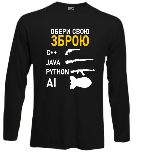 Лонгслив Обери свою зброю Черный фото