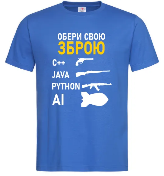 Мужская футболка Обери свою зброю Ярко-синий фото