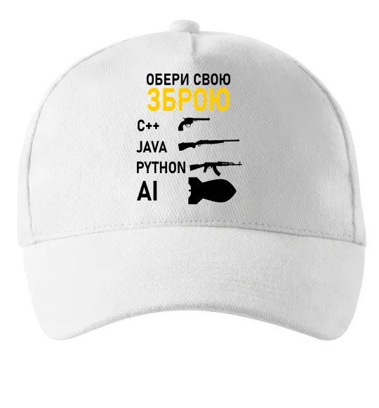 Кепка Обери свою зброю Белый фото