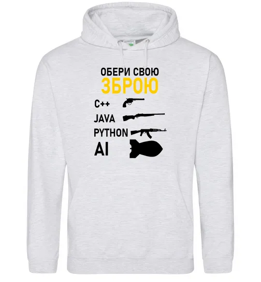 Женская толстовка (худи) Обери свою зброю Серый меланж фото