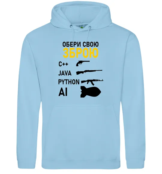 Женская толстовка (худи) Обери свою зброю Голубой фото