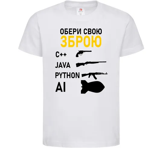 Детская футболка Обери свою зброю Белый фото