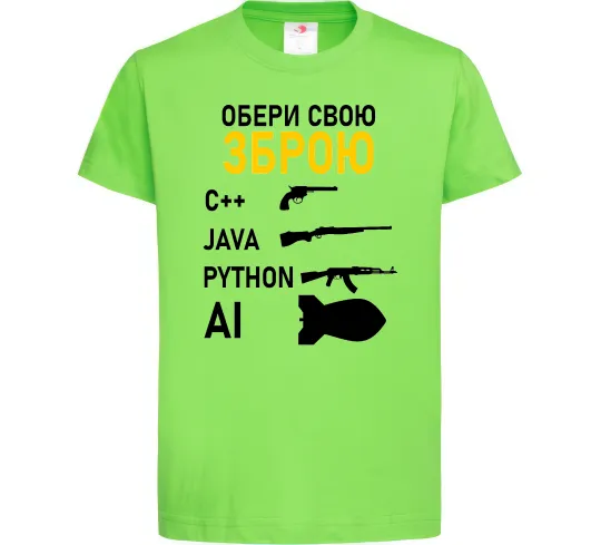 Детская футболка Обери свою зброю Лаймовый фото