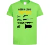 Детская футболка Обери свою зброю Лаймовый Детская футболка Обери свою зброю Лаймовый фото