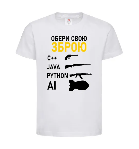 Детская футболка Обери свою зброю Белый фото