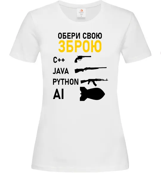 Женская футболка Обери свою зброю Белый фото