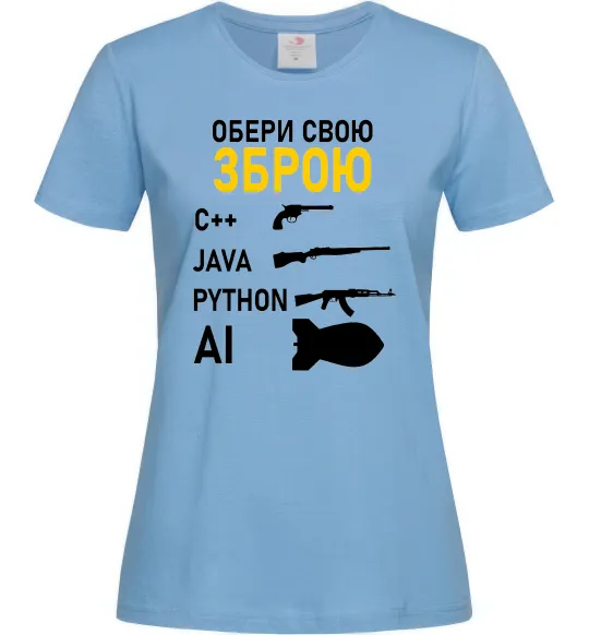 Женская футболка Обери свою зброю Голубой фото