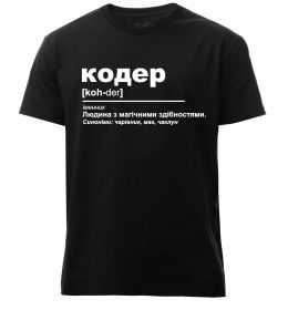 Чоловіча преміум футболка Кодер людина з магічними здібностями Чоловіча преміум футболка Кодер людина з магічними здібностями