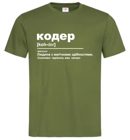 Мужская футболка Кодер людина з магічними здібностями Оливковый фото