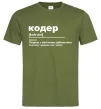 Мужская футболка Кодер людина з магічними здібностями Оливковый фото