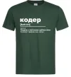 Мужская футболка Кодер людина з магічними здібностями Темно-зеленый фото
