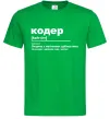Мужская футболка Кодер людина з магічними здібностями Зеленый фото