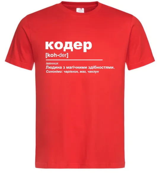Мужская футболка Кодер людина з магічними здібностями Красный фото