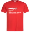 Мужская футболка Кодер людина з магічними здібностями Красный фото
