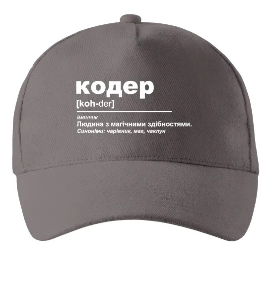 Кепка Кодер людина з магічними здібностями Серый фото