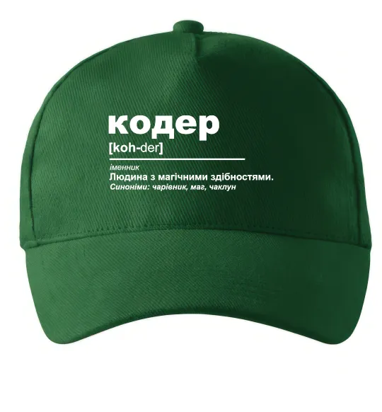 Кепка Кодер людина з магічними здібностями Темно-зеленый фото