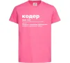 Детская футболка Кодер людина з магічними здібностями Ярко-розовый фото