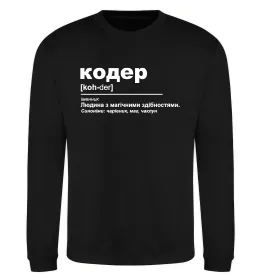 Свитшот Кодер людина з магічними здібностями Черный фото